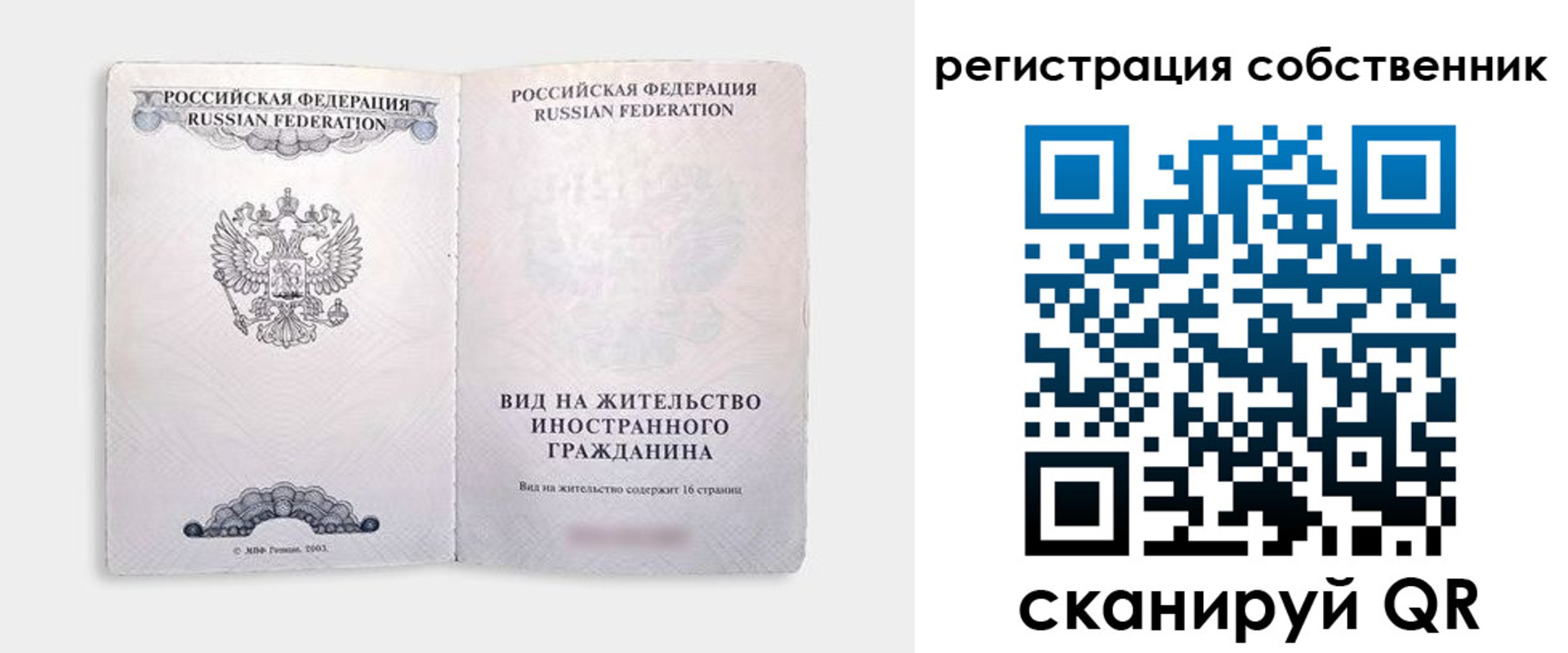 временная регистрация недорого в Тулуне
